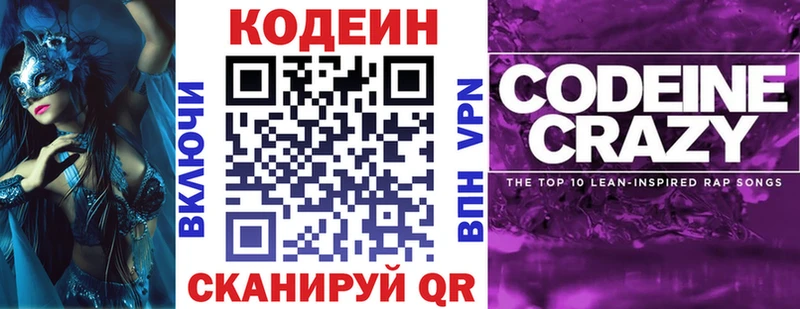 Купить  Гусь-Хрустальный  Кодеин Purple Drank 